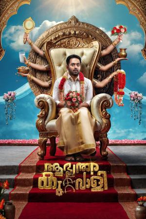 Aabhyanthara Kuttavaali 2025 WebRip [Tamil + Malayalam] 480p 720p ESub