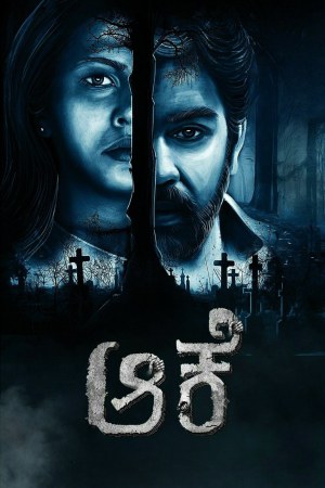 Aake 2017 WebRip [Tamil] 480p, 720p ESub