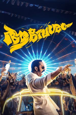 Aavesham 2024 WebRip [Malayalam] 480p, 720p ESub