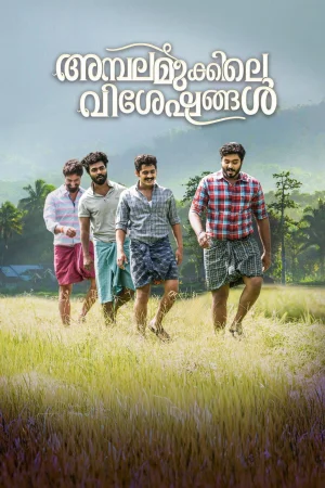 Ambalamukkile Visheshangal 2025 WebRip [Malayalam] 480p 720p ESub