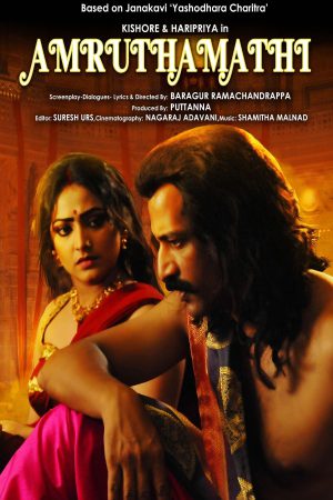 Amruthamathi 2025 WebRip [Kannada] 480p, 720p ESub