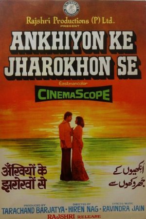 Ankhiyon Ke Jharokhon Se 1978 WebRip [Hindi] 480p, 720p ESub