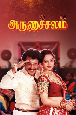 Arunachalam 1997 WebRip [Tamil] 480p, 720p ESub