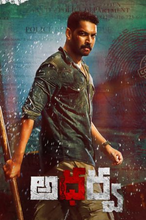 Atharva 2023 WebRip [Tamil + Malayalam + Kannada] 480p, 720p ESub
