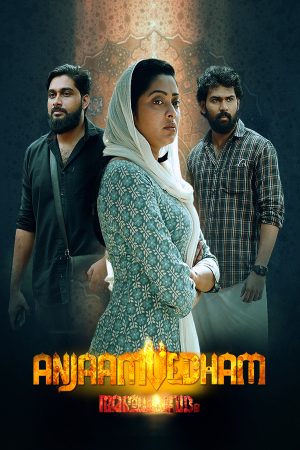 Anjaam Vedham 2024 WebRip [Malayalam] 480p 720p ESub