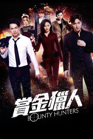 Bounty Hunters 2016 BluRay [Hindi + English] 480p, 720p ESub