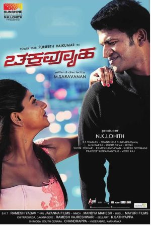 Chakravyuha 2016 WebRip [Tamil + Kannada] 480p, 720p ESub