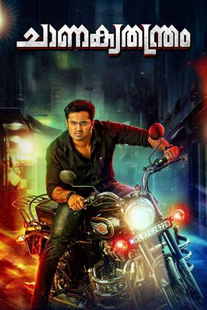 Chanakyathanthram 2018 WebRip [Tamil + Malayalam] 480p, 720p ESub