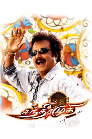 Chandramukhi 2005 BluRay [Tamil] 480p, 720p ESub