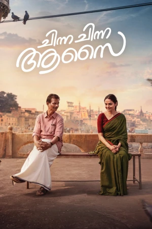Chinna Chinna Aasai 2026 WebRip [Hindi + Tamil + Telugu + Malayalam + Kannada] 1080p 480p 720p ESub