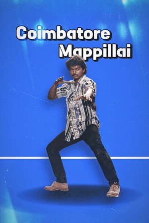 Coimbatore Mappillai 1996 WebRip [Tamil] 480p, 720p ESub