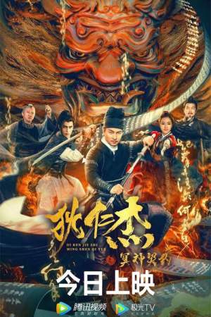 Detective Dee and The Pact with the Underworld Gods 2022 WebRip [Hindi + Tamil] 480p, 720p ESub