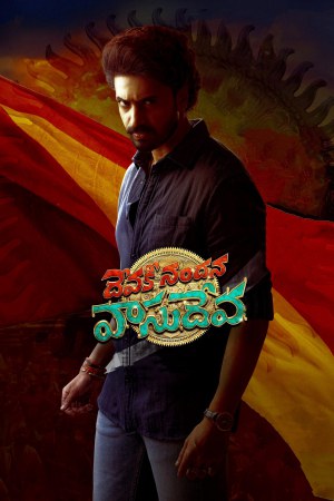 Devaki Nandana Vasudeva 2024 WebRip [Hindi] 480p, 720p ESub