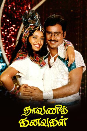 Dhavani Kanavugal 1984 HDTv [Tamil] 480p, 720p ESub