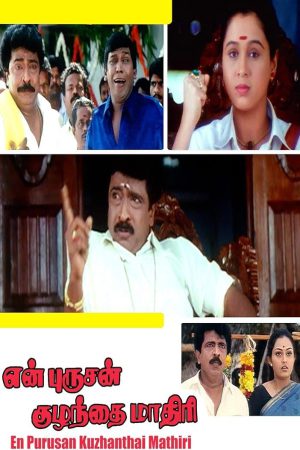 En Purushan Kuzhanthai Mathiri 2001 WebRip [Tamil] 480p, 720p ESub