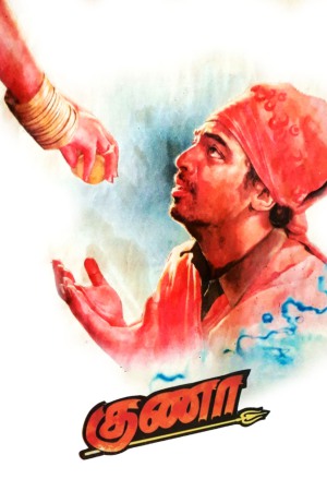 Gunaa 1991 WebRip [Tamil] 480p, 720p ESub