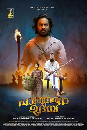 Hathane Udaya 2025 WebRip [Malayalam] 480p 720p ESub Poster