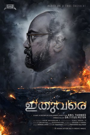 Ithuvare 2023 WebRip [Malayalam] 480p, 720p