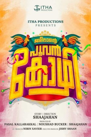 Jameelante Poovan Kozhi 2024 WebRip [Malayalam] 480p, 720p ESub
