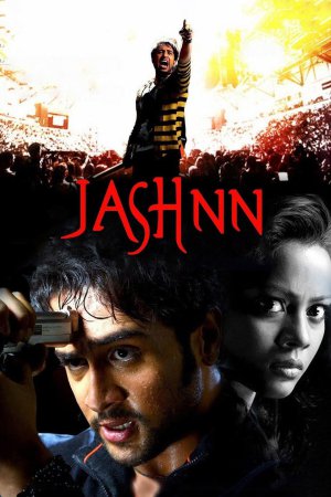 Jashnn: The Music Within 2009 WebRip [Hindi] 480p, 720p ESub