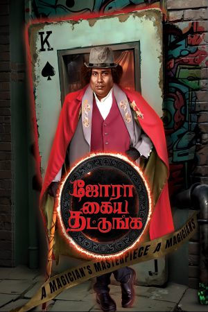 Jora Kaiya Thattunga 2025 WebRip [Hindi + Tamil] 480p 720p ESub
