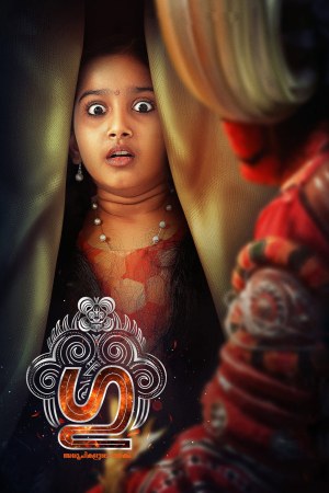 Gu 2024 WebRip [Malayalam] 480p 720p ESub