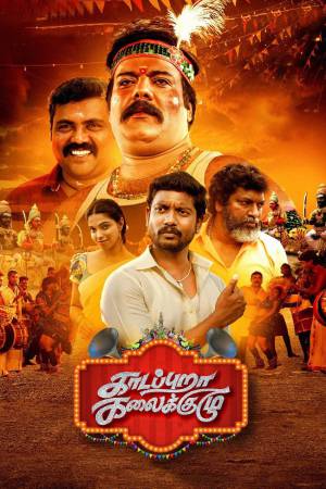 Kaadapura Kalaikuzhu 2023 WebRip [Tamil] 480p, 720p