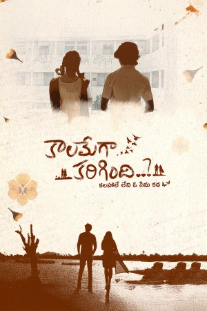 Kaalamega Karigindhi..? 2025 WebRip [Telugu] 480p, 720p ESub