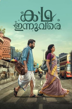 Kadha Innuvare 2024 WebRip [Malayalam] 480p, 720p ESub