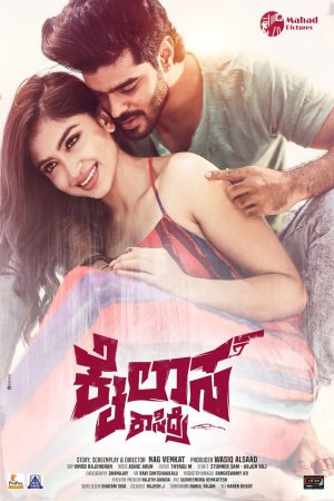Kailasa Kasidre 2024 WebRip [Kannada] 480p, 720p ESub