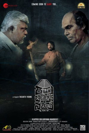 Kappu Bilupina Naduve 2025 WebRip [Tamil + Kannada] 480p, 720p ESub