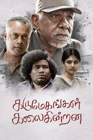 Karumegangal Kalaiginrana 2023 WebRip [Tamil] 480p, 720p ESub
