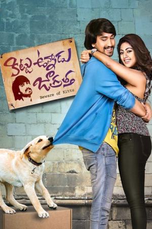 Kittu Unnadu Jagratha 2017 WebRip [Tamil + Telugu] 480p, 720p ESub