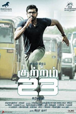 Kuttram 23 2017 WebRip [Tamil] 480p, 720p ESub