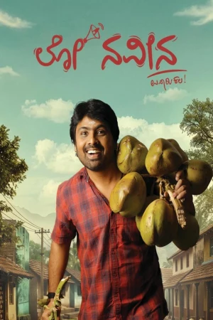 Lo Naveena 2026 WebRip [Kannada] 480p 720p ESub
