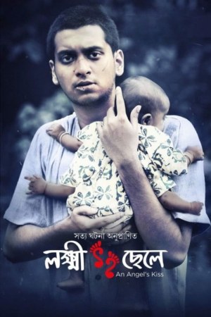 Lokkhi Chele 2022 WebRip [Hindi + Tamil + Telugu + Malayalam + Kannada] 480p, 720p, 1080p ESub