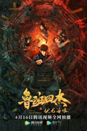 Luban Four Heroes 2021 BluRay [Hindi + Chinese] 480p, 720p