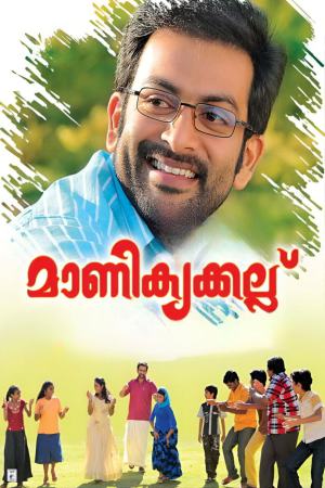 Manikyakallu 2011 WebRip [Tamil + Malayalam] 480p, 720p ESub