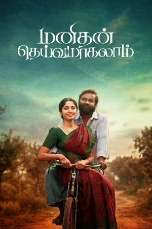 Manithan Deivamagalam 2026 WebRip [Tamil] 480p 720p ESub