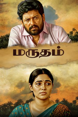 Marutham 2025 WebRip [Tamil] 480p 720p ESub