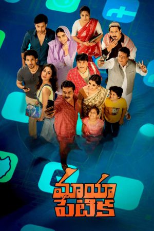 Maya Petika 2023 WebRip [Telugu] 480p, 720p ESub