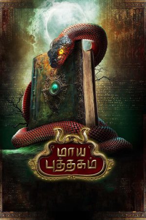 Maya Puthagam 2024 WebRip [Tamil] 480p 720p ESub