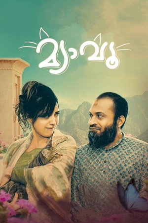 Meow 2021 WebRip [Tamil + Malayalam] 480p, 720p ESub
