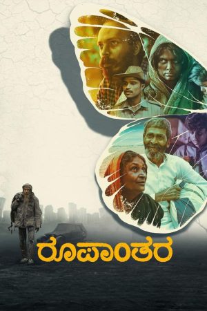 Metamorphosis 2024 WebRip [Malayalam] 480p, 720p ESub
