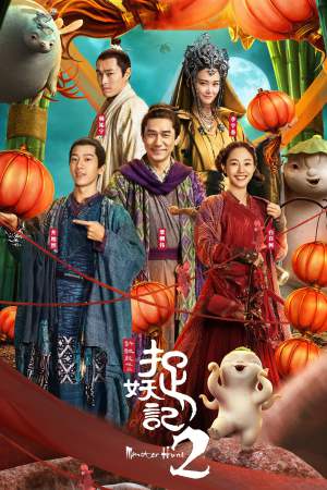 Monster Hunt 2 2018 BluRay [Hindi + Tamil + Telugu + English] 480p, 720p, 1080p ESub