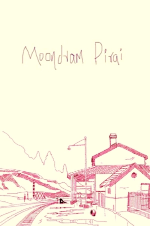 Moondram Pirai 1982 Remastered WebRip [Tamil] 480p 720p ESub