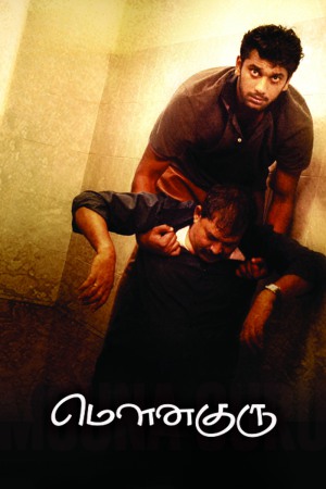 Mouna Guru 2011 WebRip [Tamil] 480p, 720p