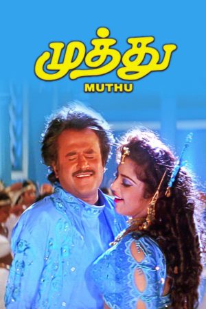 Muthu 1995 BluRay [Tamil] 480p 720p