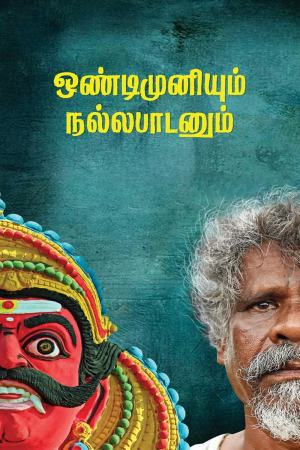 Ondimuniyum Nallapaadanum 2025 WebRip [Tamil] 480p, 720p ESub