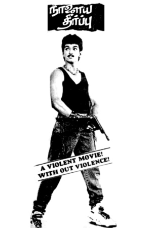 Naalaiya Theerpu 1992 HDTv [Tamil] 480p 720p Poster